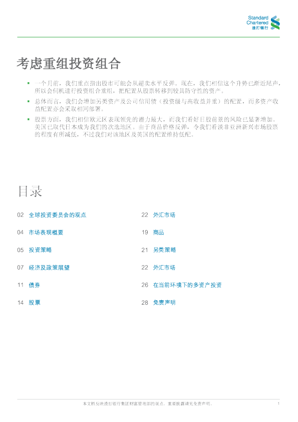 考虑重组投资组合