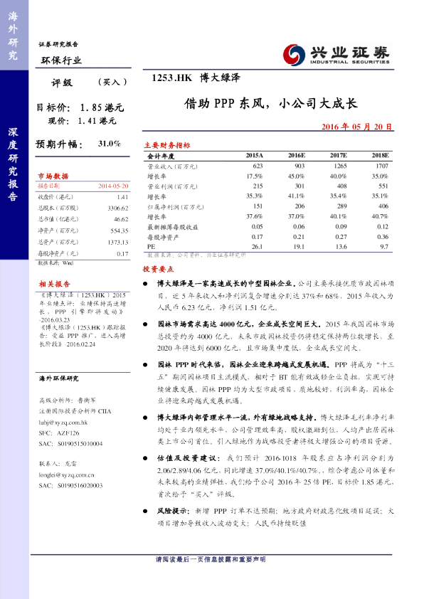 借助PPP东风，小公司大成长