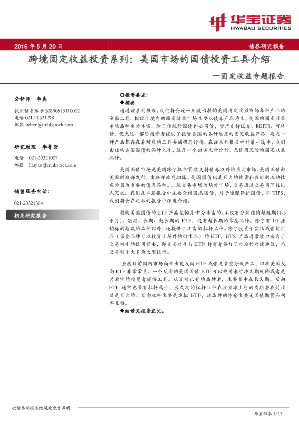 跨境固定收益投资系列：美国市场的国债投资工具介绍