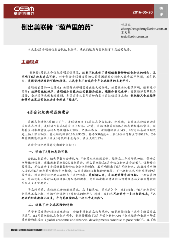 宏观快评：倒出美联储葫芦里的药