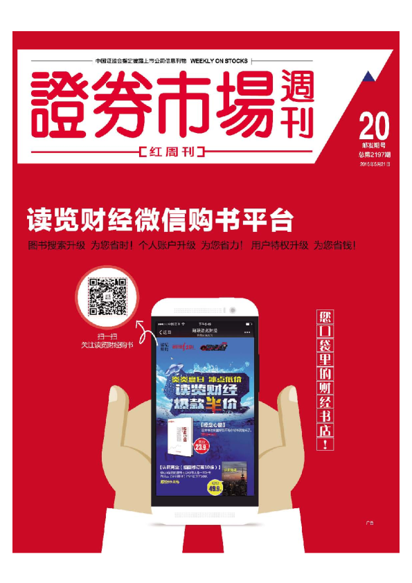 2016年第20期 5月21日出版