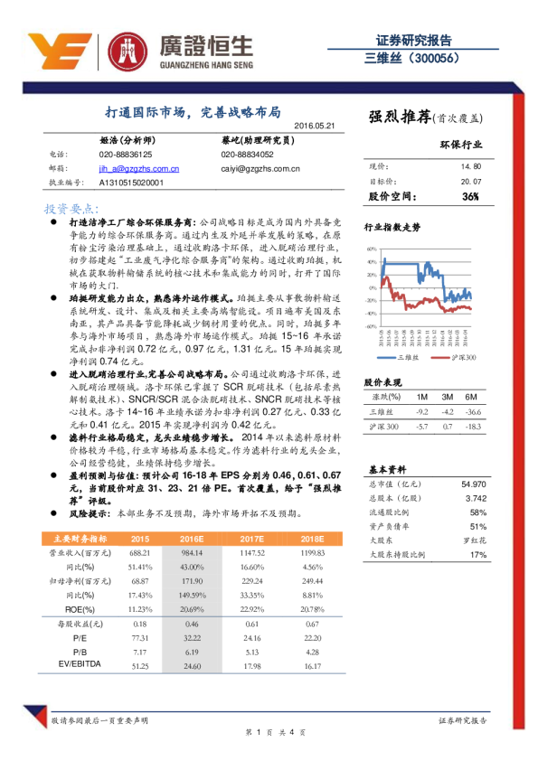 打通国际市场，完善战略布局