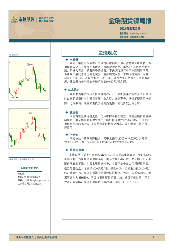 镍周报