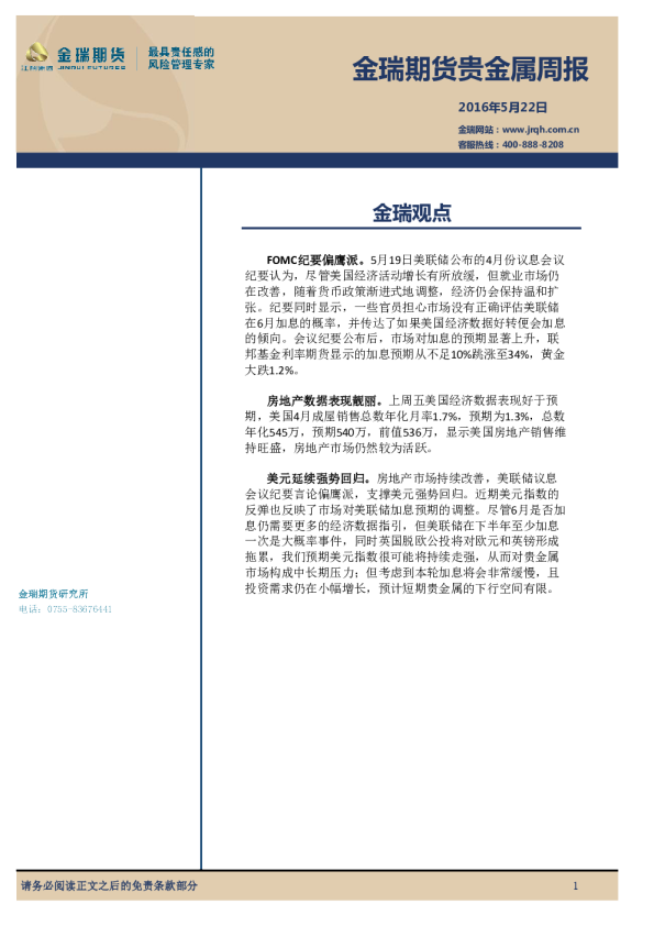 贵金属周报