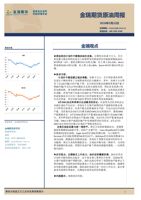 原油周报