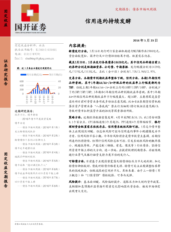 债券市场双周报：信用违约持续发酵