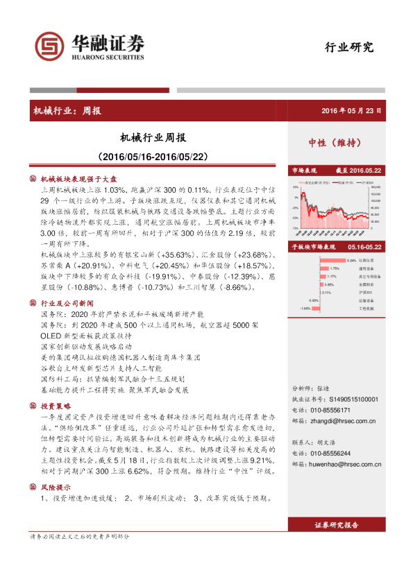 机械行业周报