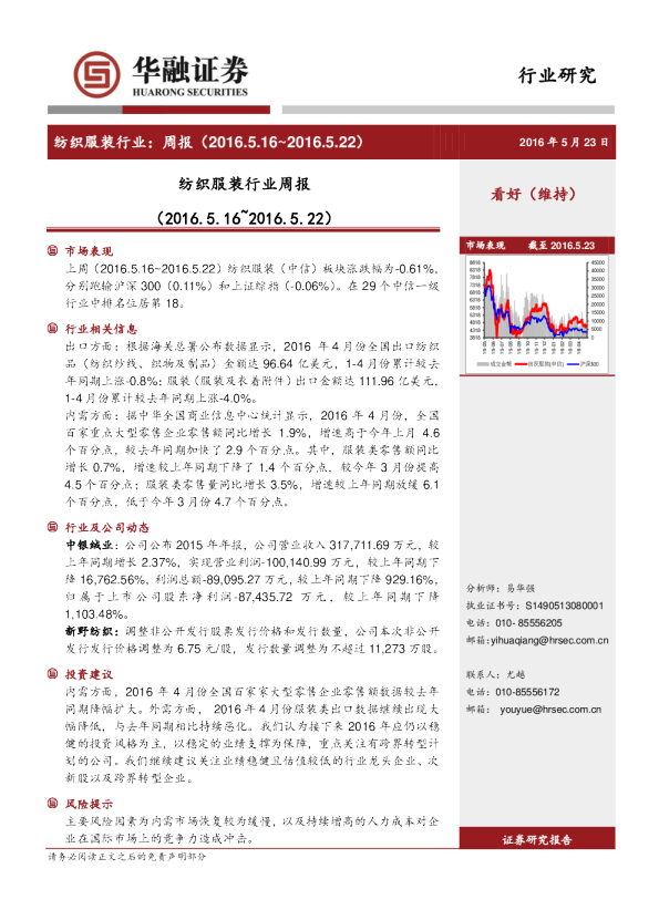 华融证券纺织服装行业周报