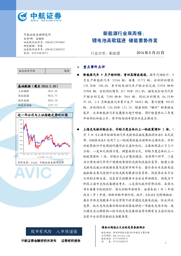 新能源行业双周报：锂电池高歌猛进 储能蓄势待发