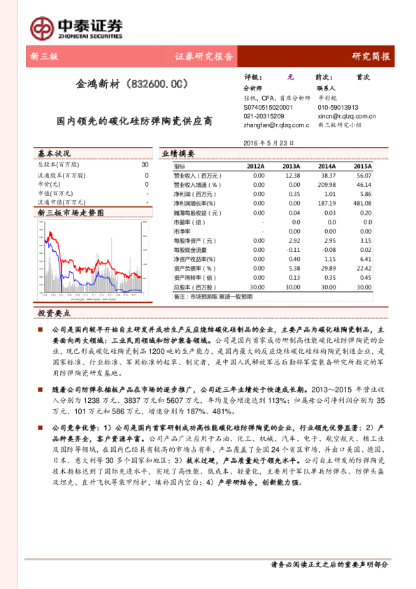 研究简报：国内领先的碳化硅防弹陶瓷供应商