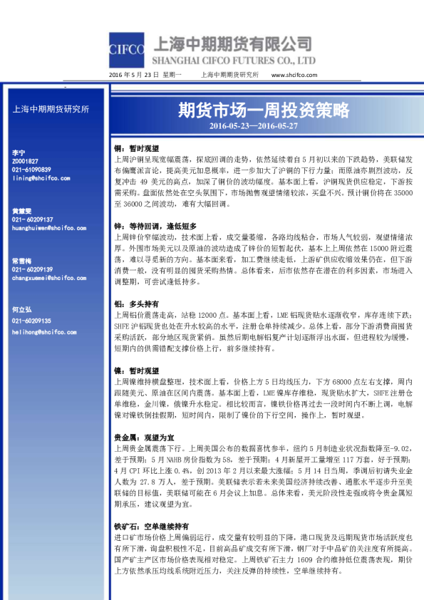 期货市场一周投资策略