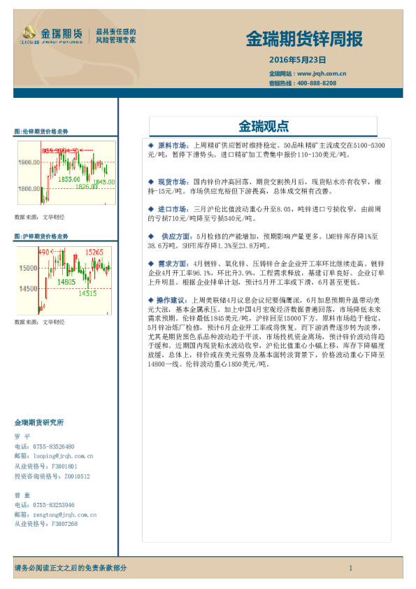 锌周报