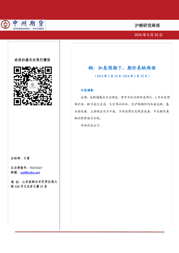 沪铜研究周报