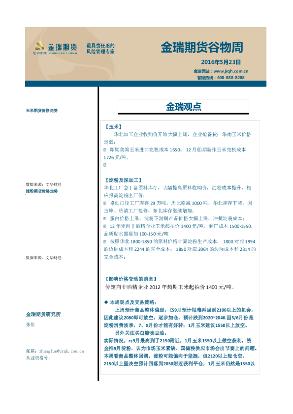 谷物周