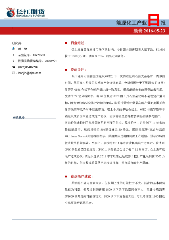 沥青能源化工产业日报