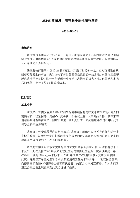 周五非美维持弱势震荡