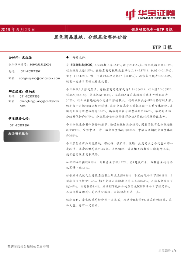 ETP日报：黑色商品暴跌，分级基金整体折价