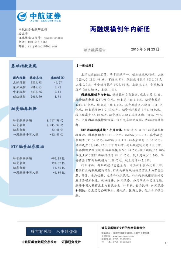 融资融券报告：两融规模创年内新低