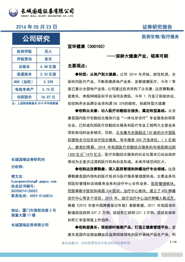 深耕大健康产业，硕果可期