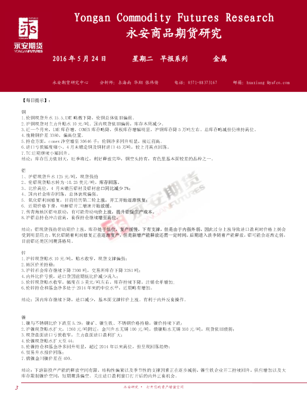 金属早报系列