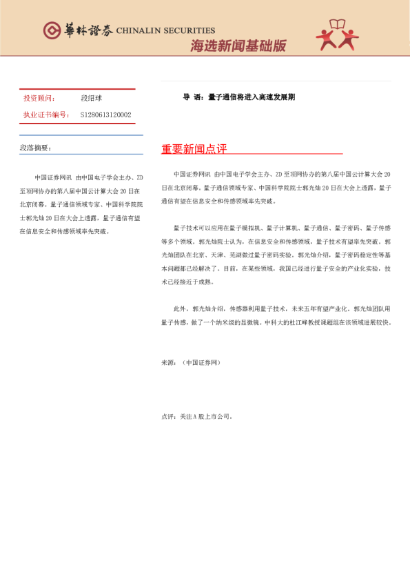 海选新闻基础版