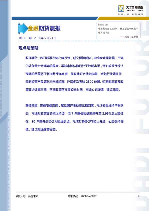 金融期货晨报
