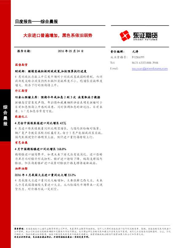 综合晨报：大宗进口普遍增加，黑色系依旧弱势