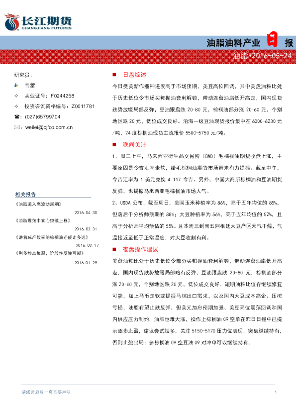 油脂油料产业日报（油脂）