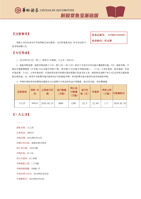 华林证券新股章鱼宝基础版