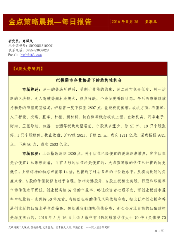 金点策略晨报：每日报告