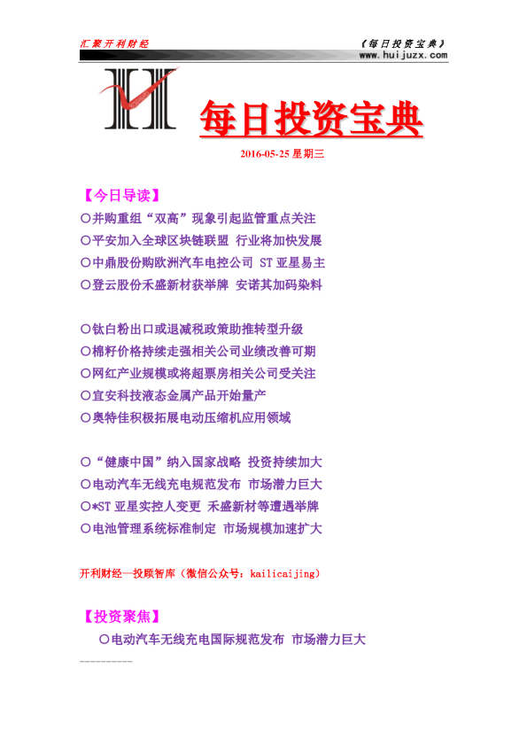 每日投资宝典