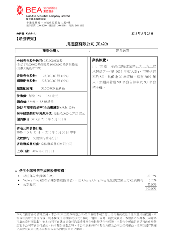 新股评论：川控股有限公司