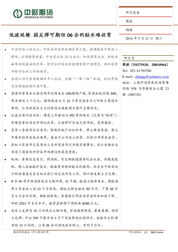 股指周报：低迷延续,弱反弹可期但06合约贴水难收窄