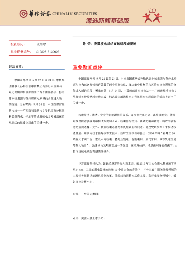 海选新闻基础版