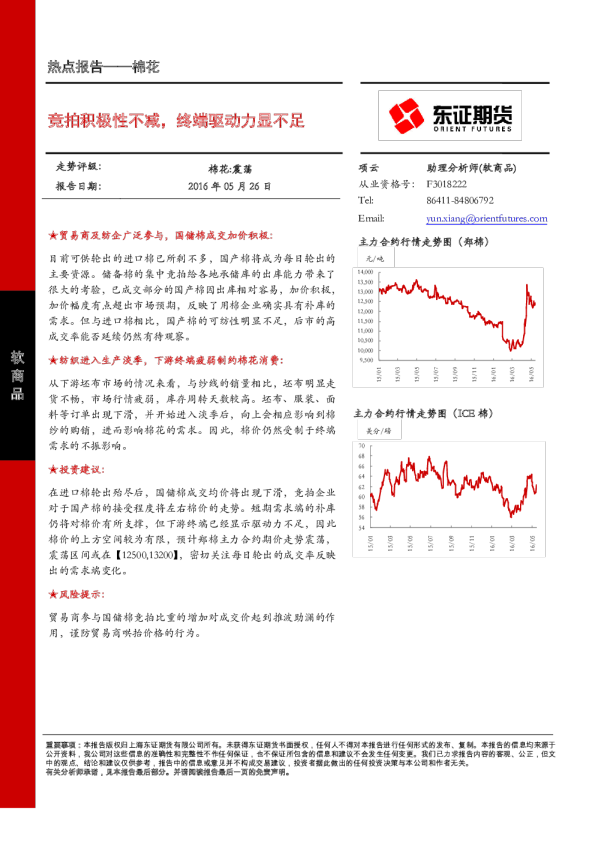 竞拍积极性不减，终端驱动力显不足