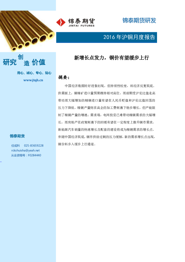 2016年沪铜月度报告：新增长点发力，铜价有望缓步上行