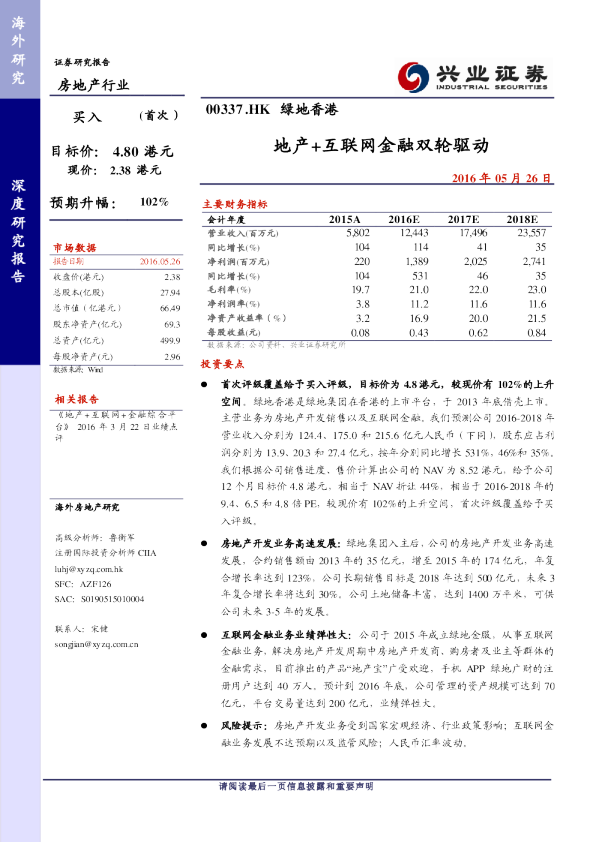 地产+互联网金融双轮驱动