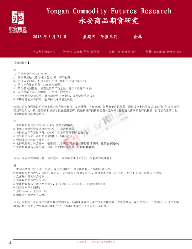 金属早报系列