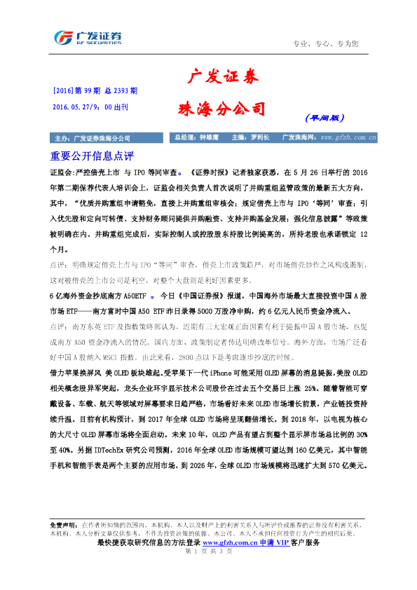 珠海分公司（早间版）