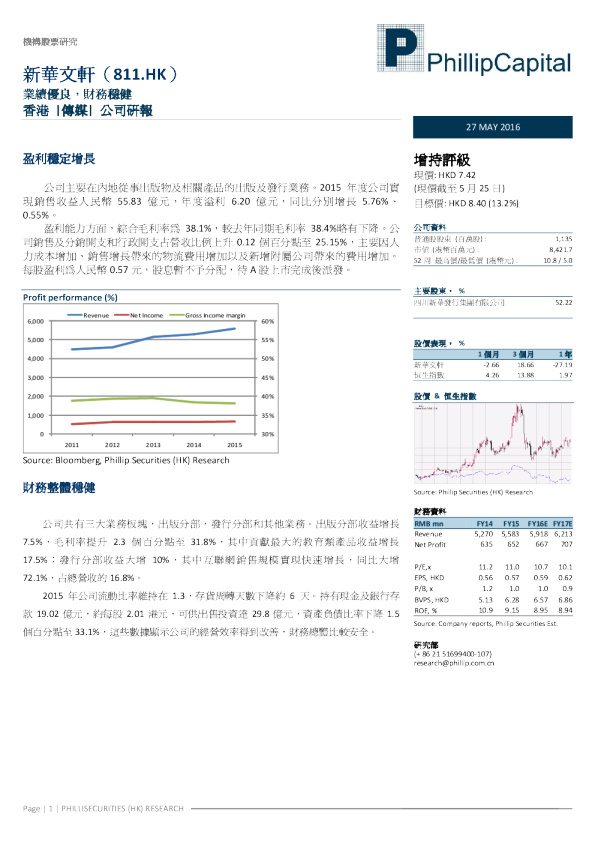 业绩优良，财务稳健