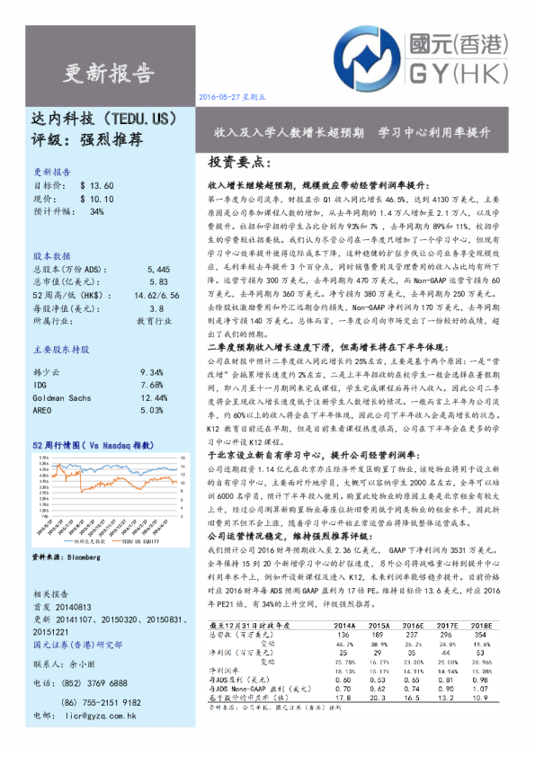 收入及入学人数增长超预期 学习中心利用率提升
