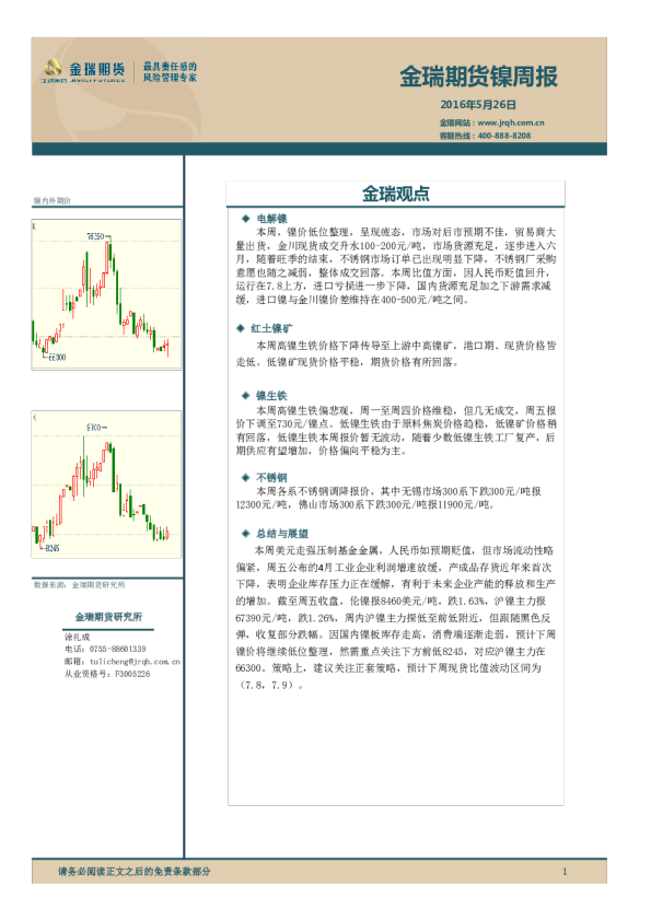 镍周报