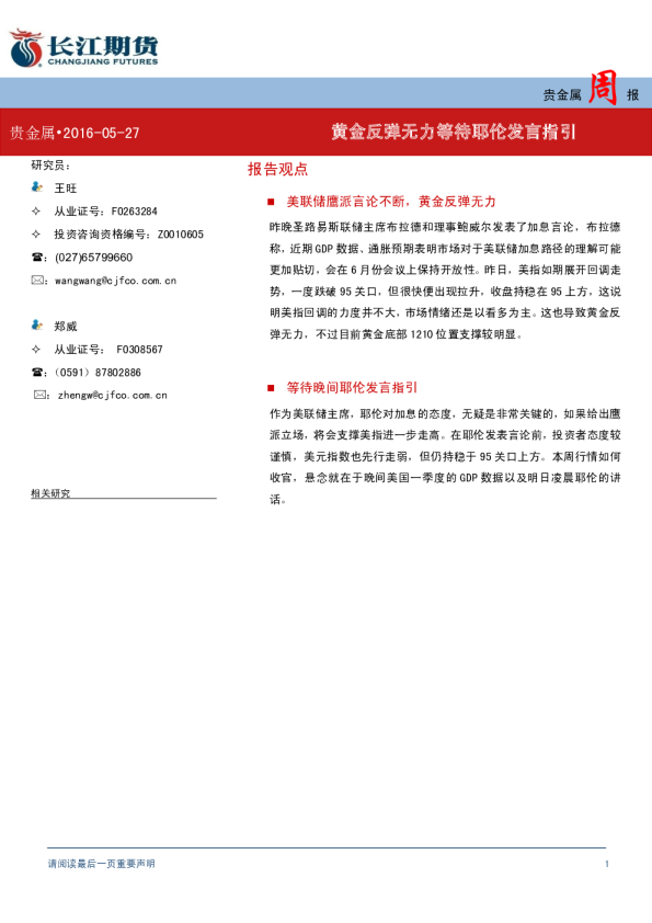 贵金属周报：黄金反弹无力等待耶伦发言指引