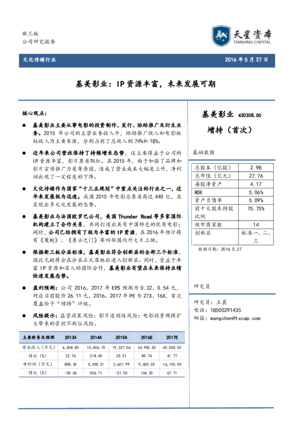 IP资源丰富，未来发展可期