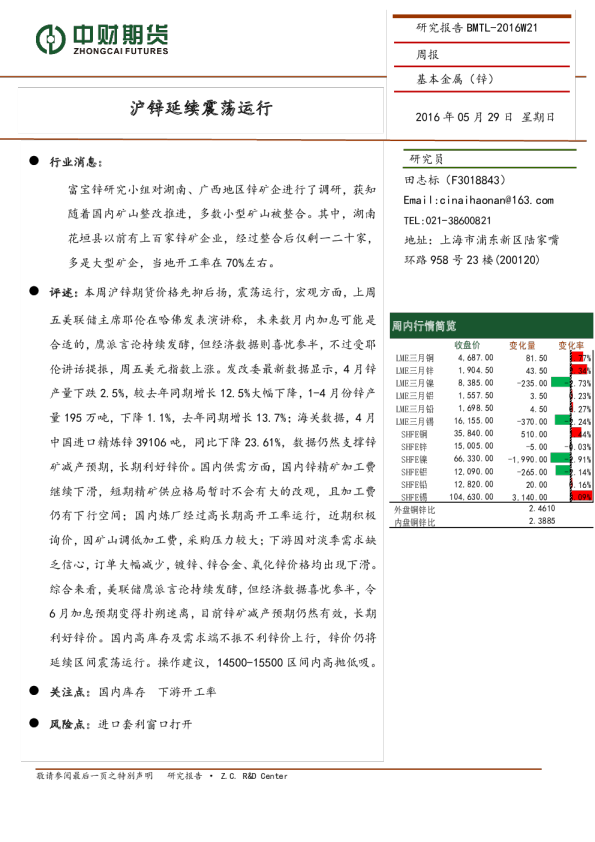 锌周报：沪锌延续震荡运行