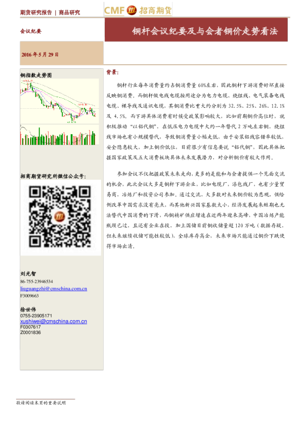铜杆会议纪要及与会者铜价走势看法