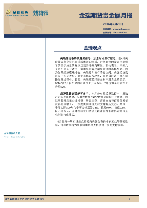 贵金属月报