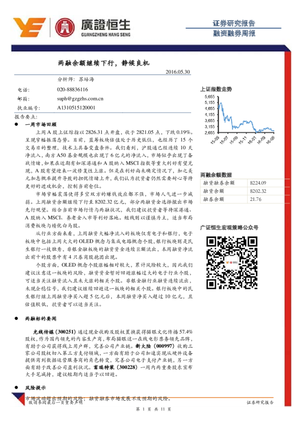 融资融券周报：两融余额继续下行，静候良机