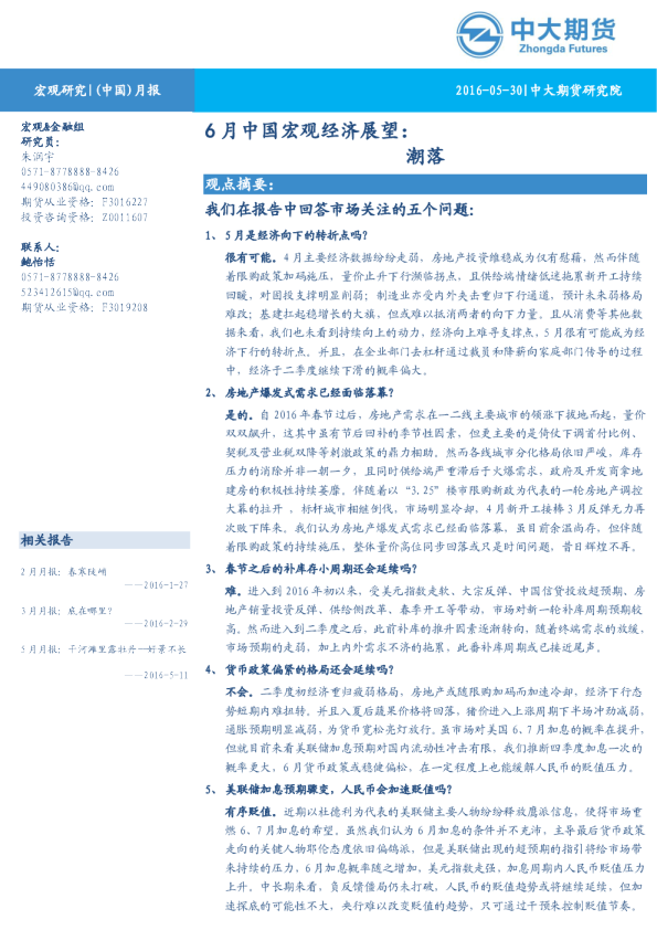 6月中国宏观经济展望：潮落