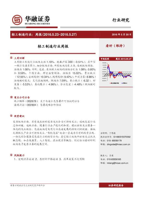 轻工制造行业周报